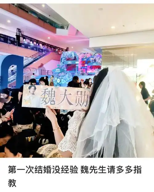 魏大勋出来结婚,你们要是魏大勋的妻子
