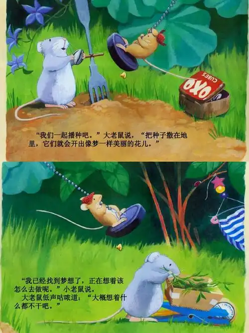 绘本故事《小老鼠忙碌的一天》