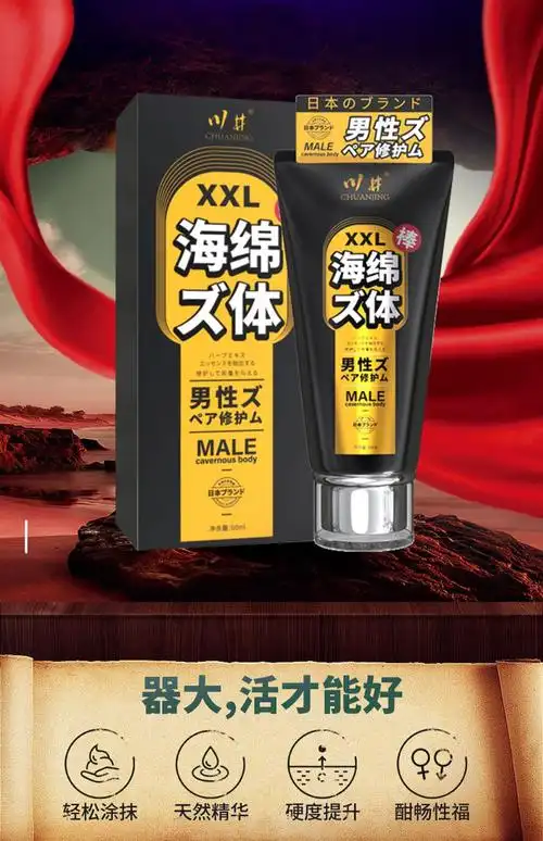 川井海绵体日式xxl修护膏男性私处按摩膏增大增粗成人情趣性用品