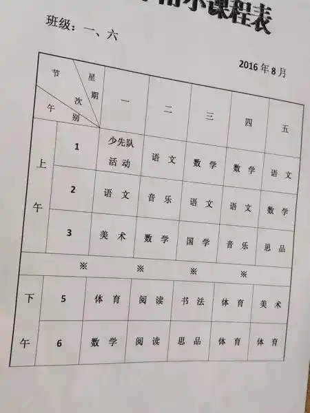 郑州各小学一年级课程表汇总哪个学校的课程最丰富