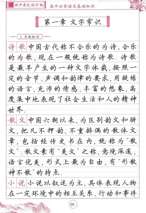 高中语文楷书练字帖描红临摹字帖衡水体字帖语文 高中作文素材中国