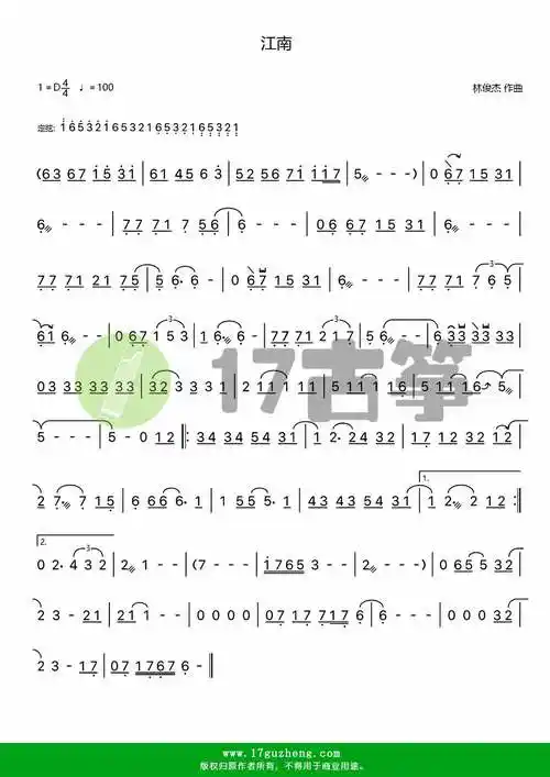 江南(古筝谱-林俊杰作曲)