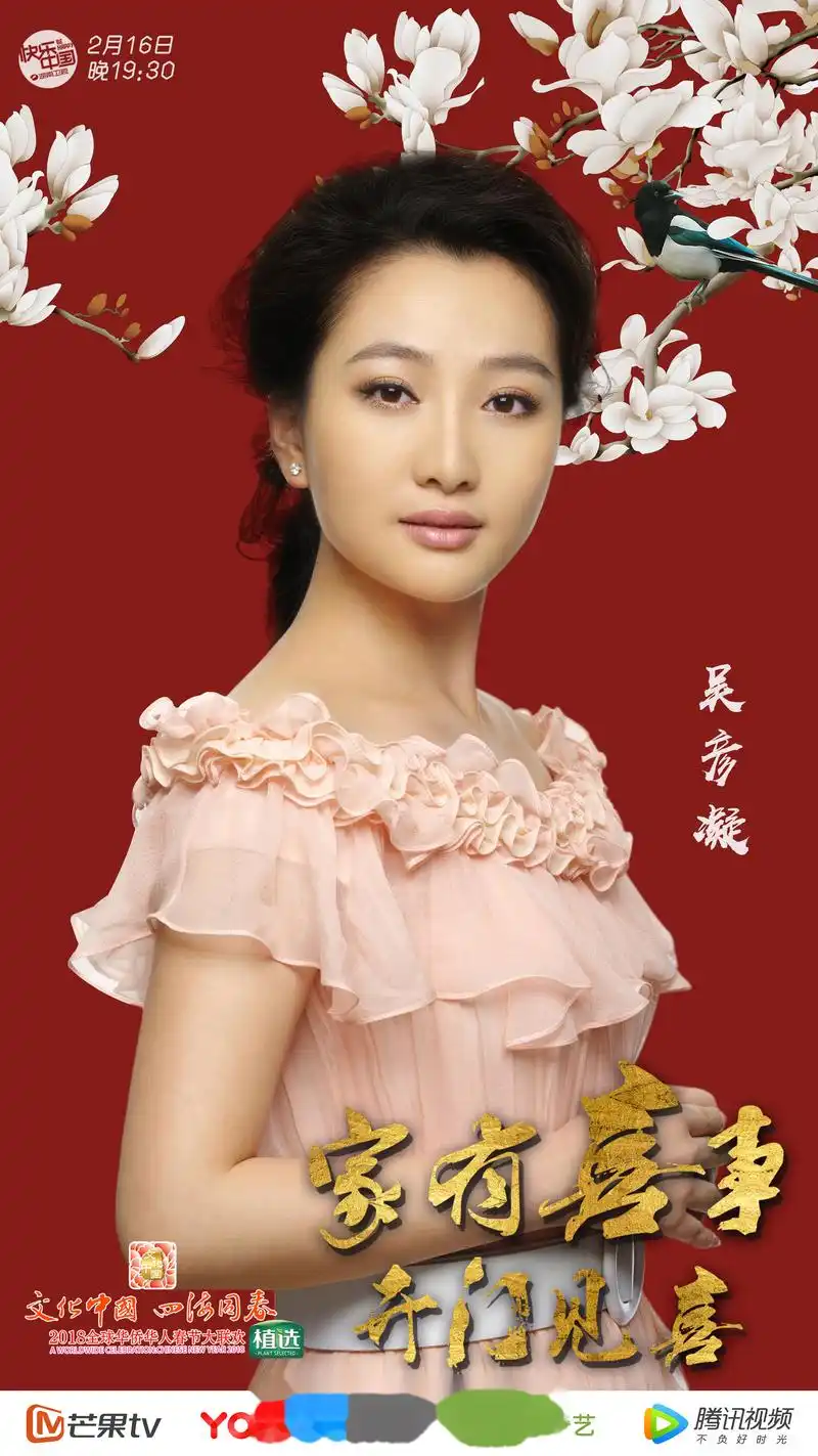 春晚大联欢#湖南卫视华人春晚嘉宾阵容公布 【青年歌唱家吴彦凝加盟