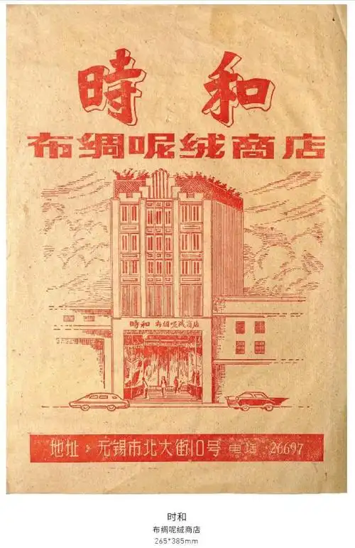 无锡百年工商商标标识图选