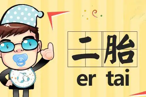 不少家庭都希望有两个孩子,最好是一儿一女,儿女双全,凑成一个好字