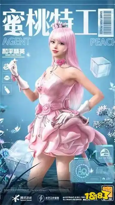 和平精英蜜桃特工皮肤怎么样蜜桃特工皮肤测评