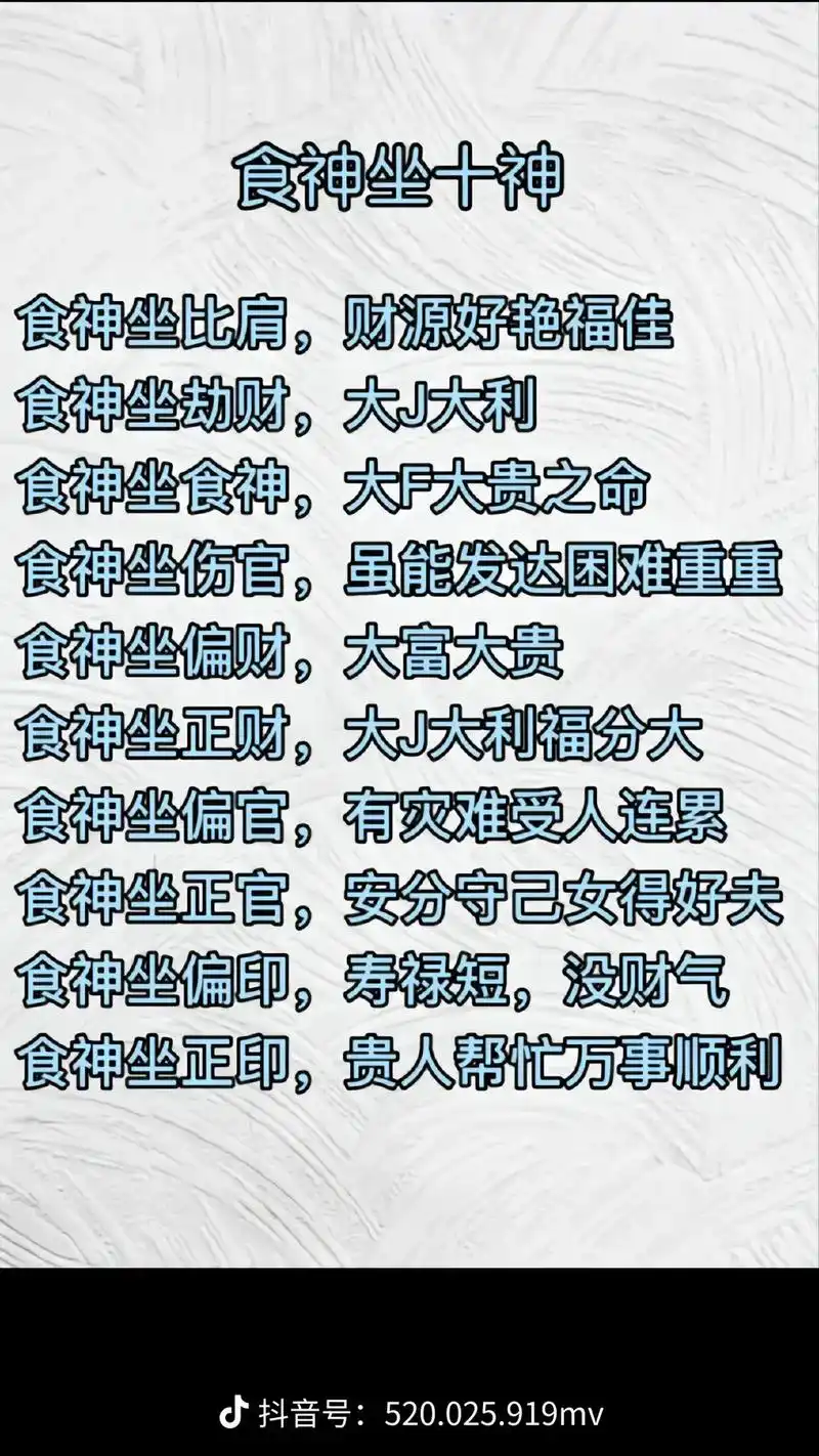 食神～偏财～比肩～易经智慧～八字命理 - 抖音