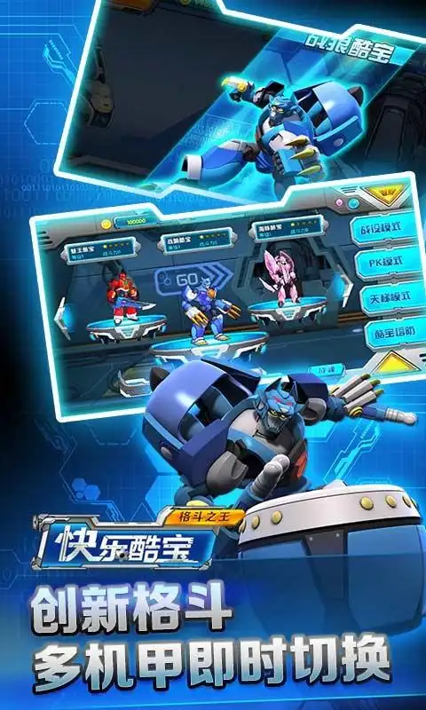 《快乐酷宝格斗之王》游戏特色