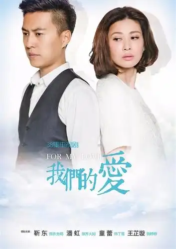 《我们的爱 》电视剧人物都有哪些特点?