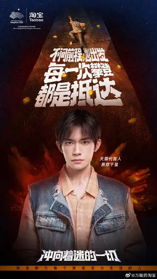 叮咚,亚运开幕在即噜,宝哥携手了天猫代言人@tfboys-易烊千玺和运动健