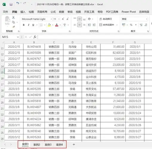 excel批量提取工作表名称一键制作excel表格目录的方法