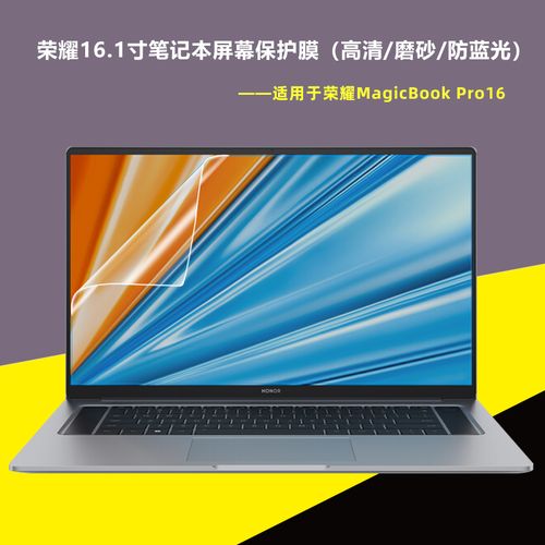 适用16寸荣耀magicbook 16 pro笔记本屏幕保护膜x16钢化膜v700高清防