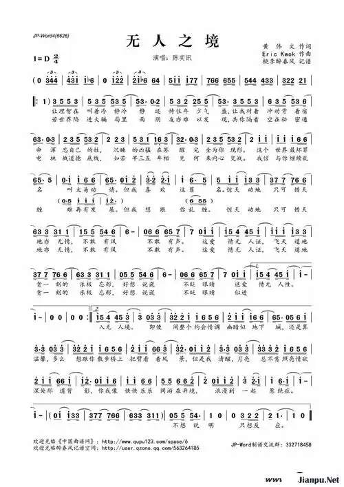 歌曲无人之境的简谱歌谱下载