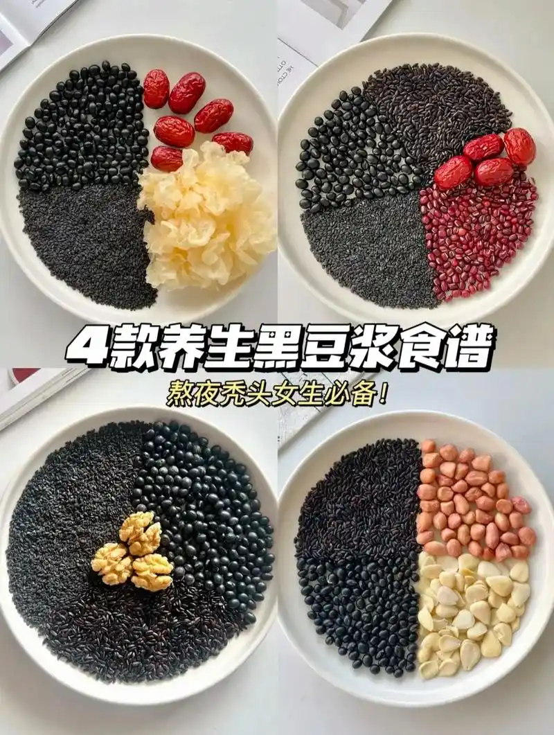 秃头女生必备,气色差熬夜养生#五谷豆浆食谱 #五谷杂粮吃出健 - 抖音