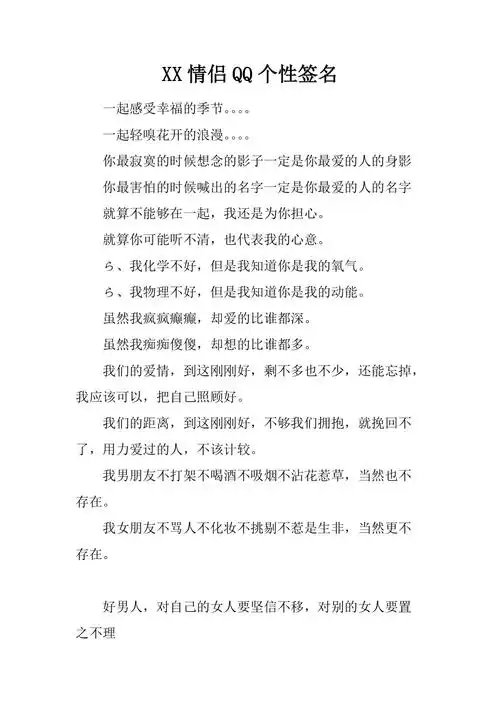 xx情侣qq个性签名1精品文档