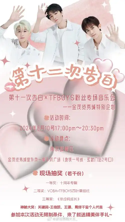 tfboys十一周年全国线下应援##tfboys十一周年一定要办##tfboy