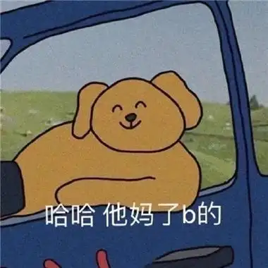 逗比的一款趣味的聊天表情哦,很热门的又很精致的微信聊天表情,搞笑的