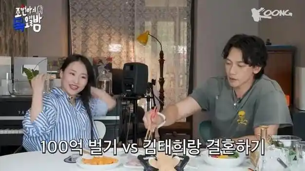 赵贤雅说,有这样一句话,赚100亿韩元与娶了金泰希,rain欧巴两者都做到