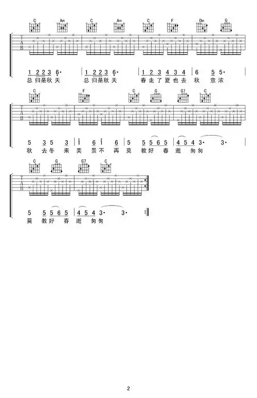 秋蝉吉他谱黑鸭子演唱校园民歌吉他谱子