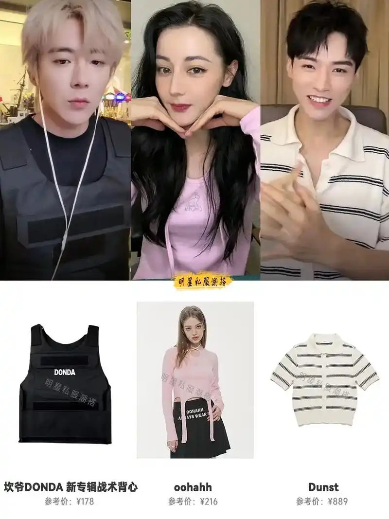 迪丽热巴龚俊刘宇宁直播穿搭,太有意思了!