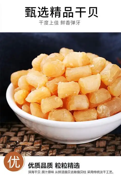 干贝瑶柱干货500g足干海鲜扇贝干柱元贝海产品贝柱250g1000g九五成足