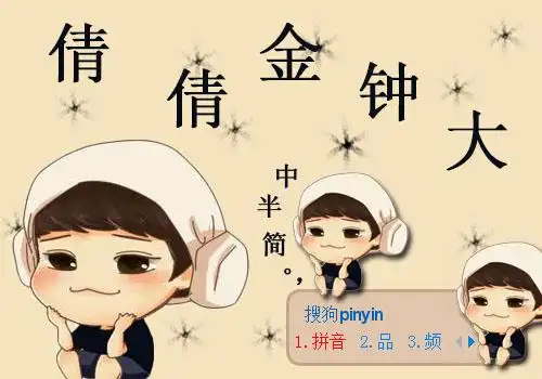 倩倩金钟大