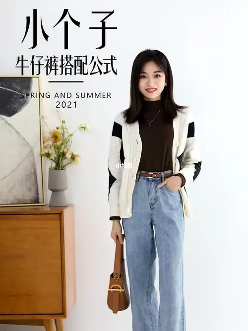 偲偲身高151cm小个子女生牛仔裤搭配公式