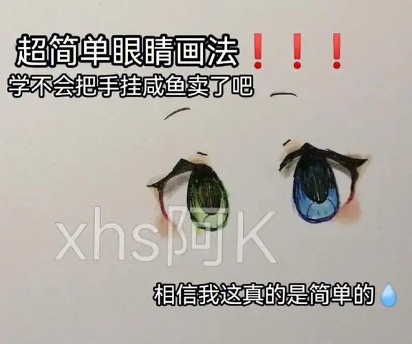 超简单眼睛画法757575