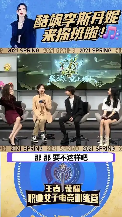 李斯丹妮探班女子训练营solo赛竟然李斯丹妮王者荣耀综艺