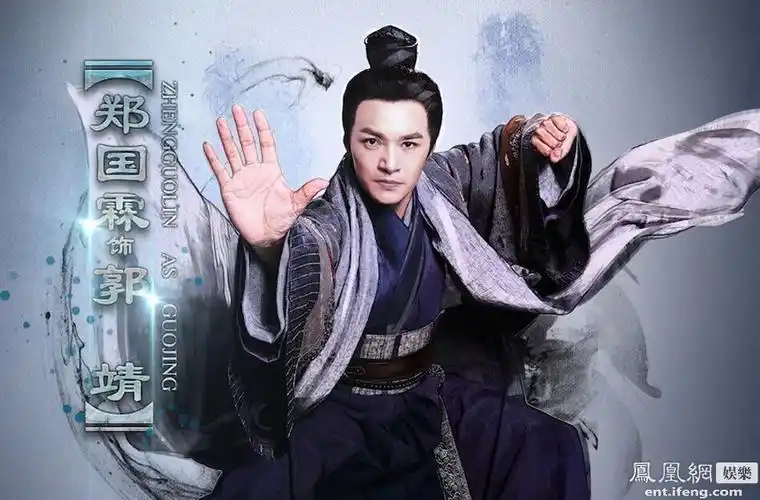 《神雕侠侣》群侠全曝光 众星演绎新武侠_频道_凤凰网