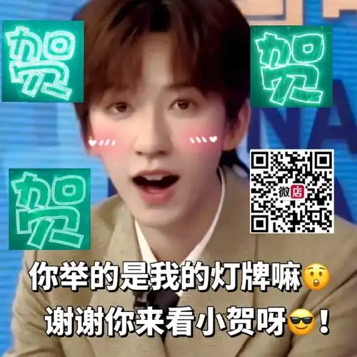 和贺峻霖一起拥抱春天##凝聚v力量