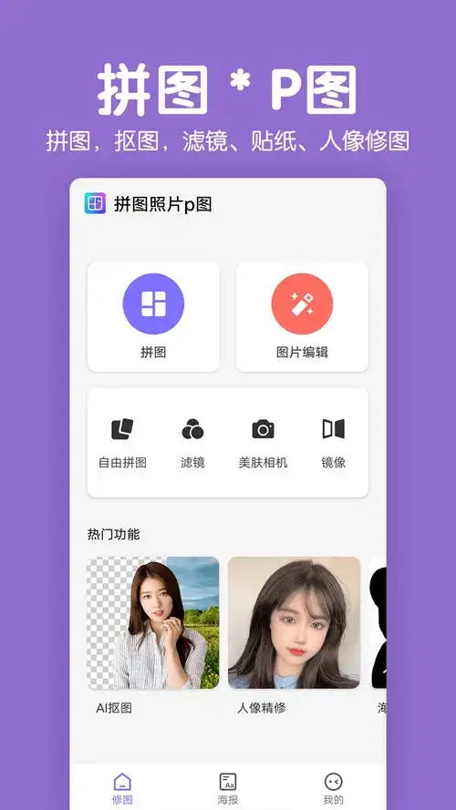 拼图照片p图appv200最新版