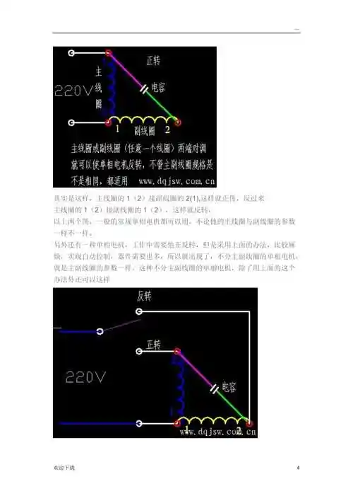 三相电动机改成两相电动机接线图单相电机正反转接线图