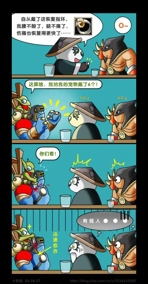 经典《魔兽争霸》四格漫画