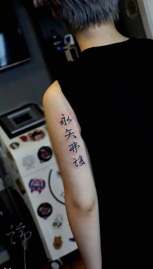 汉字纹身图片_成品脚部手臂肩部胸部腰部传统习俗字符原创纹身图案