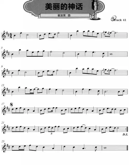 美丽的神话(线谱)萨克斯曲谱(图1)