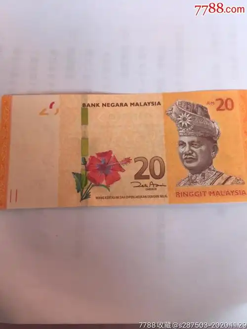 全新马来西亚20林吉特纸币2012年纪念钞