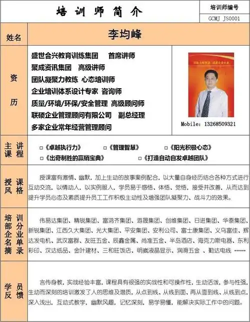 李均峰老师课程简介(简)