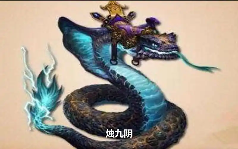 讲解《山海经》山神——烛九阴,人蛇合体的祖先,与青龙颇有渊源_哔哩