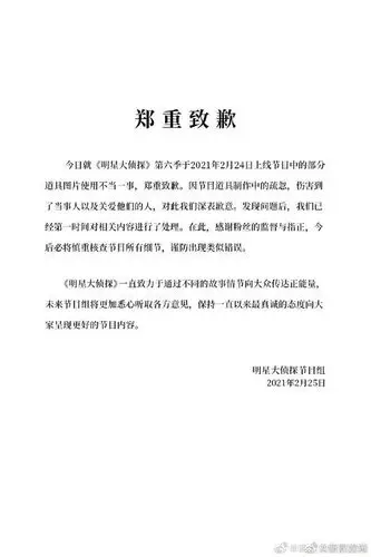 擅自将赛琳娜换肾手术照片ps明星大侦探道歉