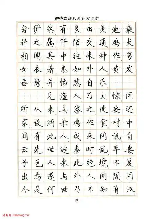 卢中南硬笔楷书字帖《初中新课标必背古诗文》_卢中南书法欣赏_词典网