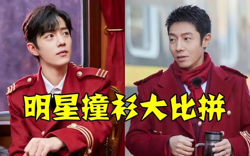 明星撞衫大比拼,撒贝宁撞衫肖战,完美诠释了谁丑谁尴尬_哔哩哔哩 (゜