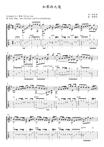 如果雨之后吉他谱1
