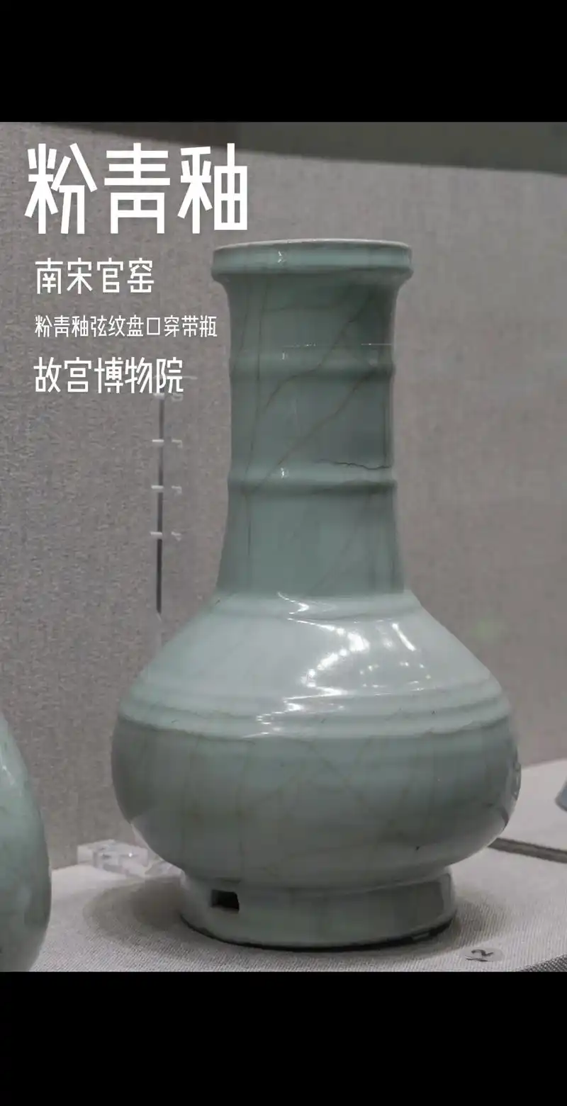 南宋官窑粉青釉弦纹盘口穿带瓶|故宫博物院