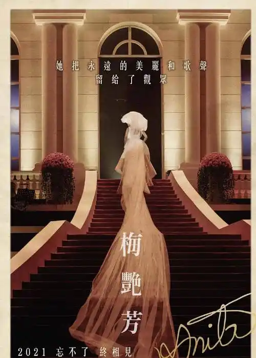 原创梅艳芳最新预告聚焦告别演唱会最后一曲藏着她的一生所爱