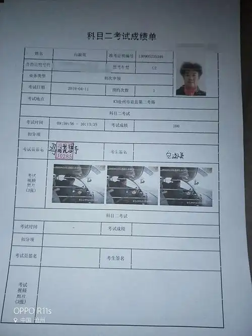 4月11日科目二考试一次通过!成绩100.