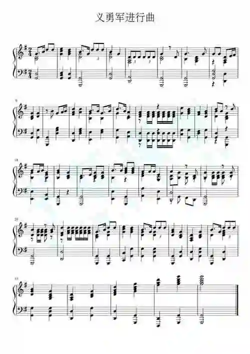 国歌 义勇军进行曲钢琴曲谱,于斯课堂精心出品.
