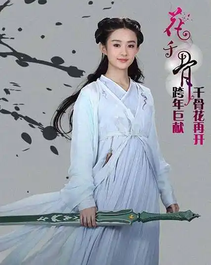 花千骨影视形象