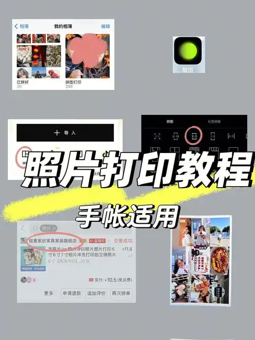 照片打印教程来啦详细又简单