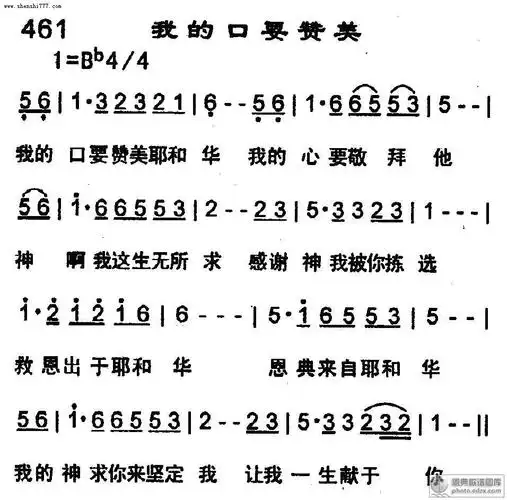我的口要赞美_基督教歌谱-基督教歌谱网基督教简谱网歌谱网 诗歌下载